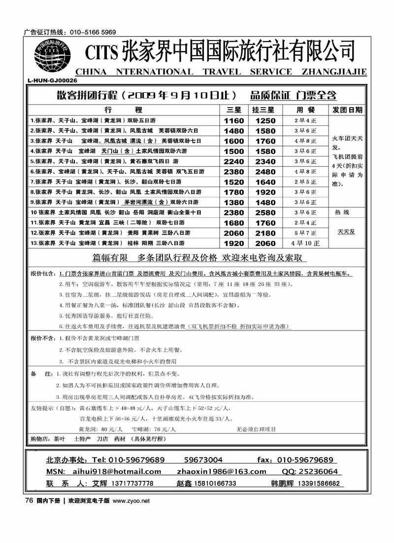 张家界中国国际旅行社有限公司1黑艾辉76