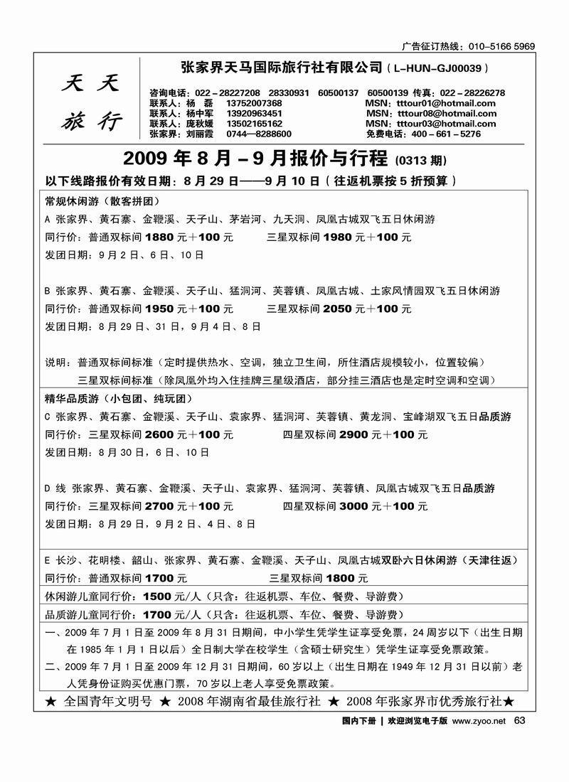 张家界天马国旅 (杨中军)右手63
