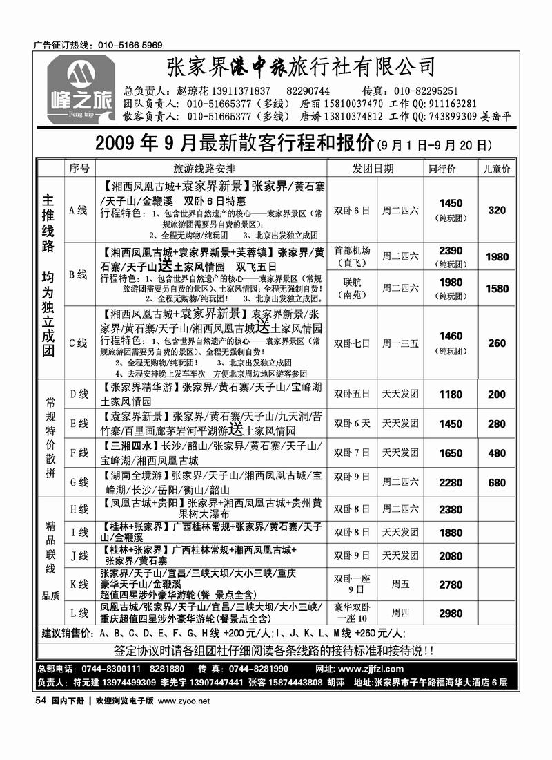 张家界峰之旅2黑54