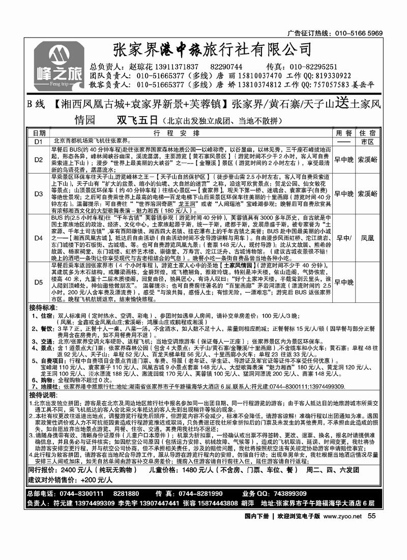 张家界峰之旅2黑55