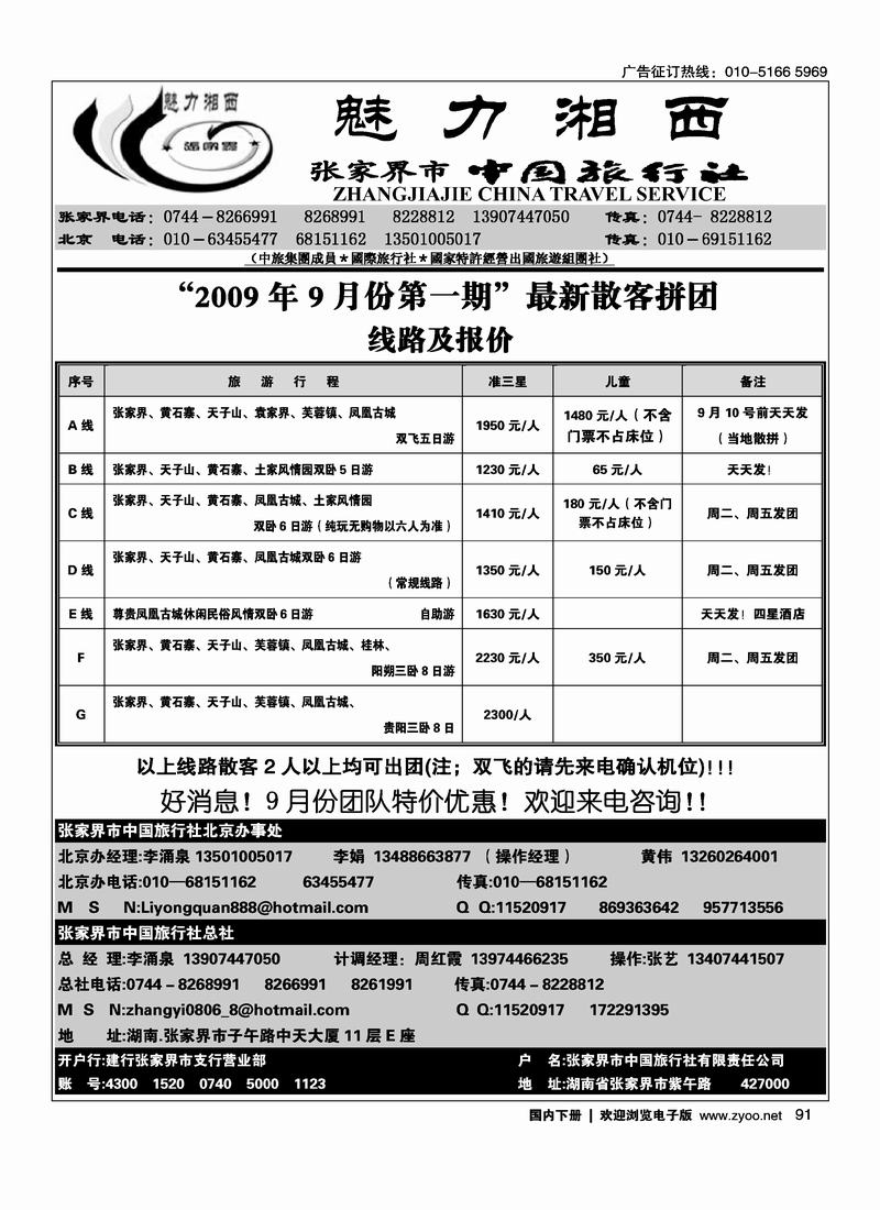 张家界市中旅91