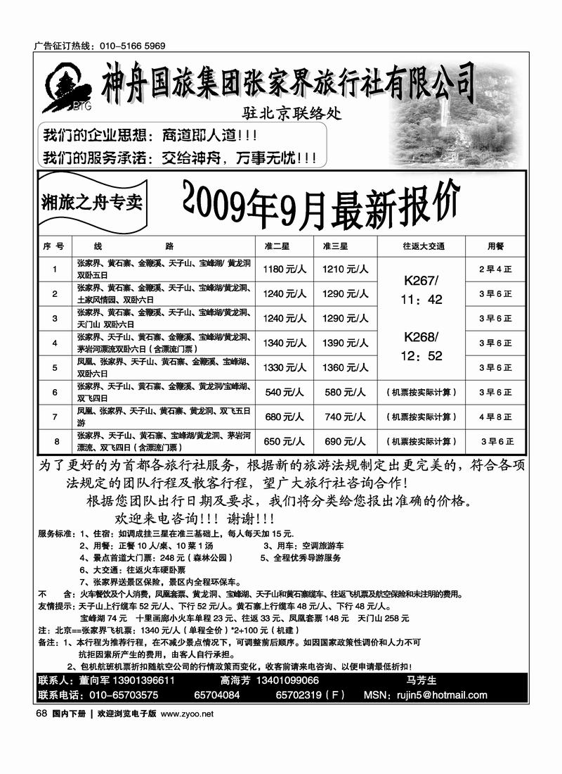 张家界神舟68