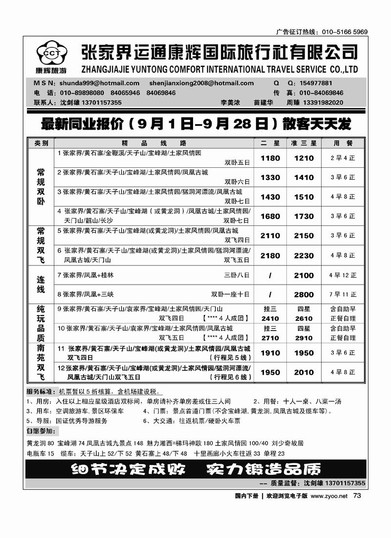 张家界运通康辉国际旅行社有限公司73