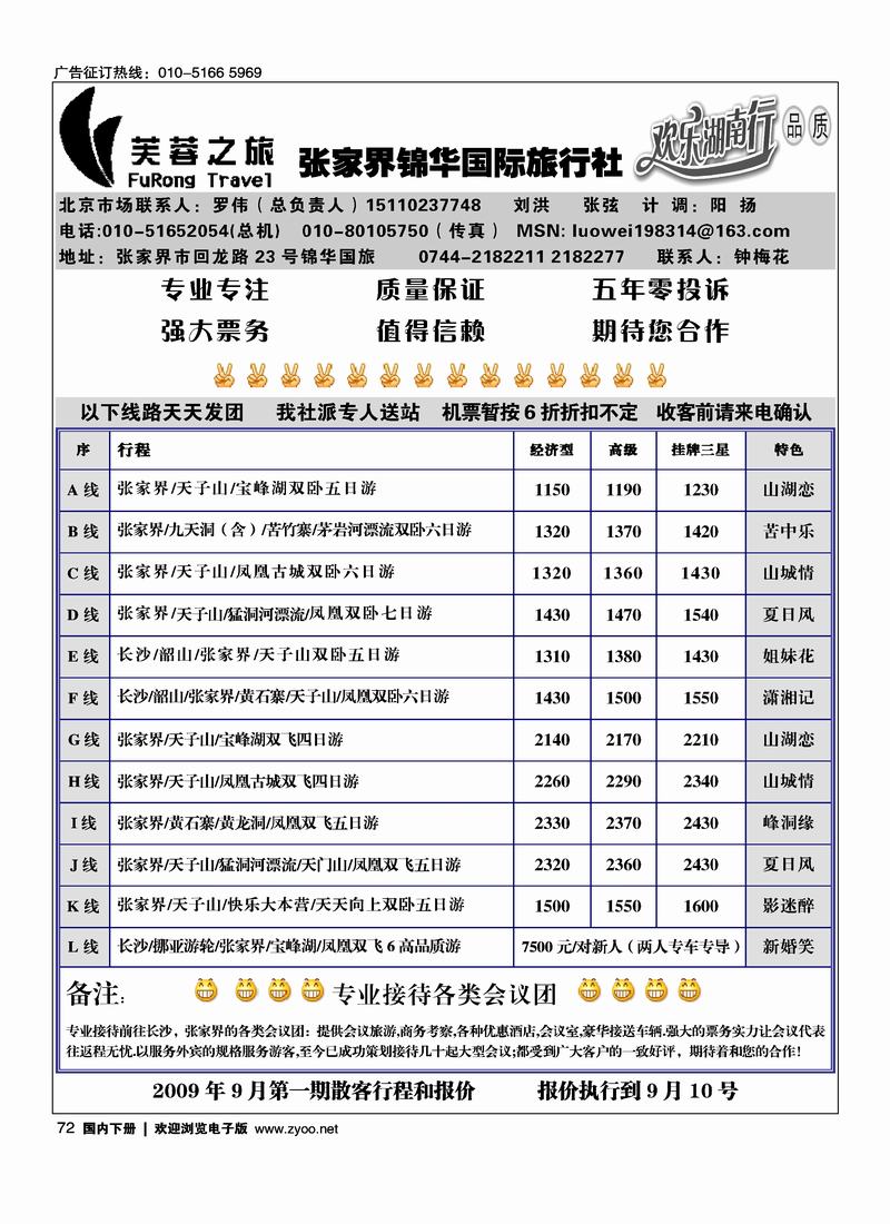 张家界锦华国际旅行社芙蓉之旅72