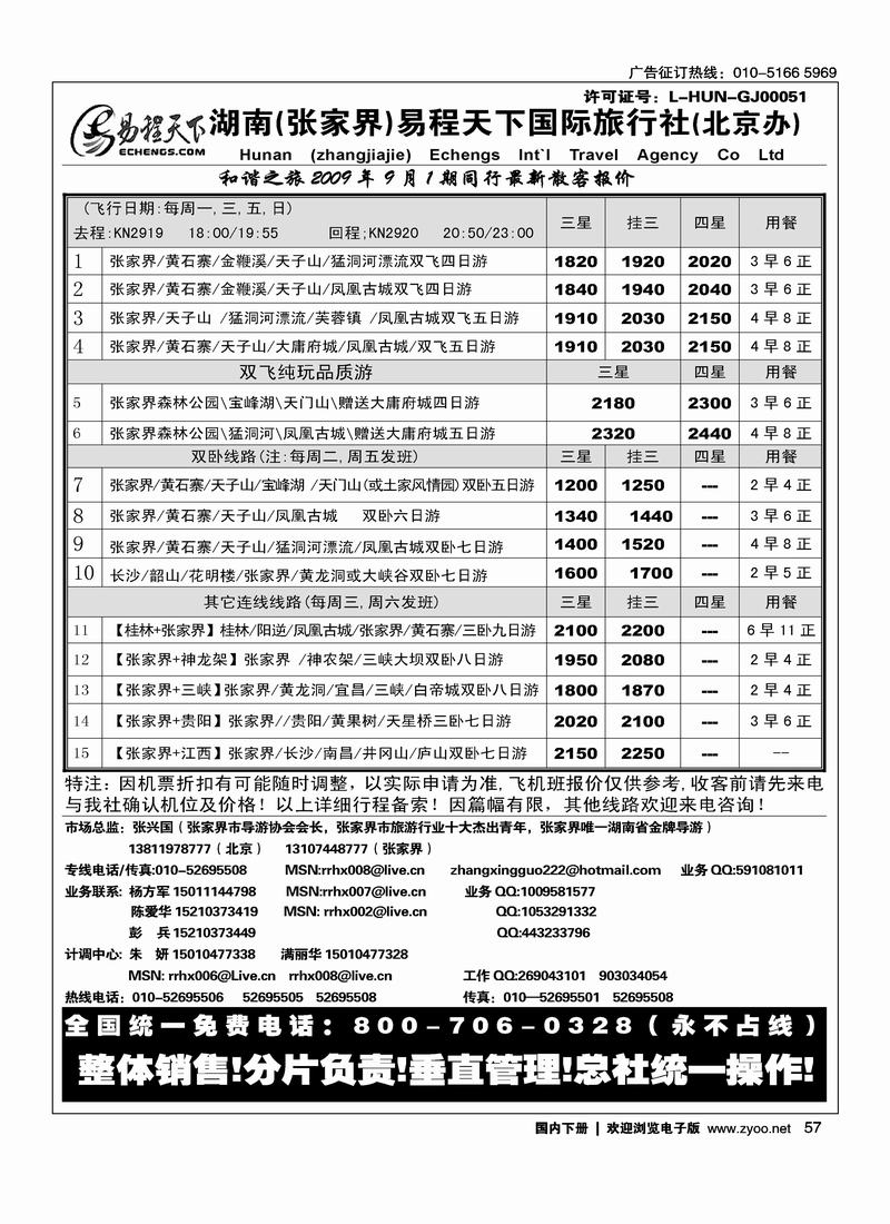 易程国旅2黑57