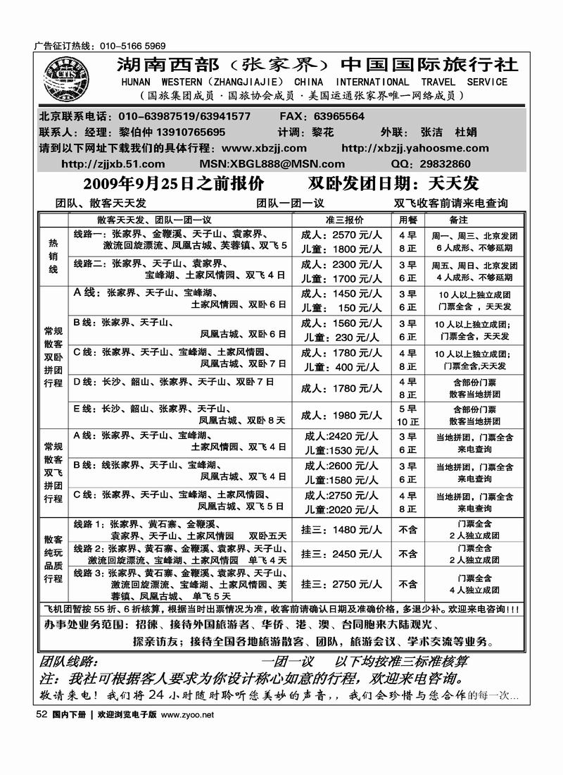 湖南西部 2黑第一52