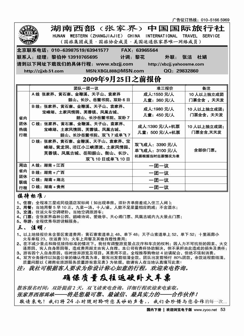 湖南西部 2黑第一53