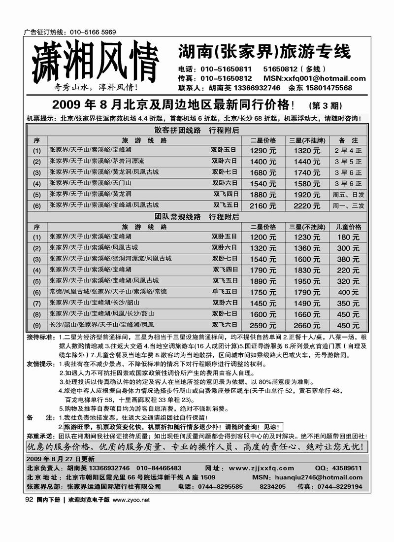 潇湘风情92