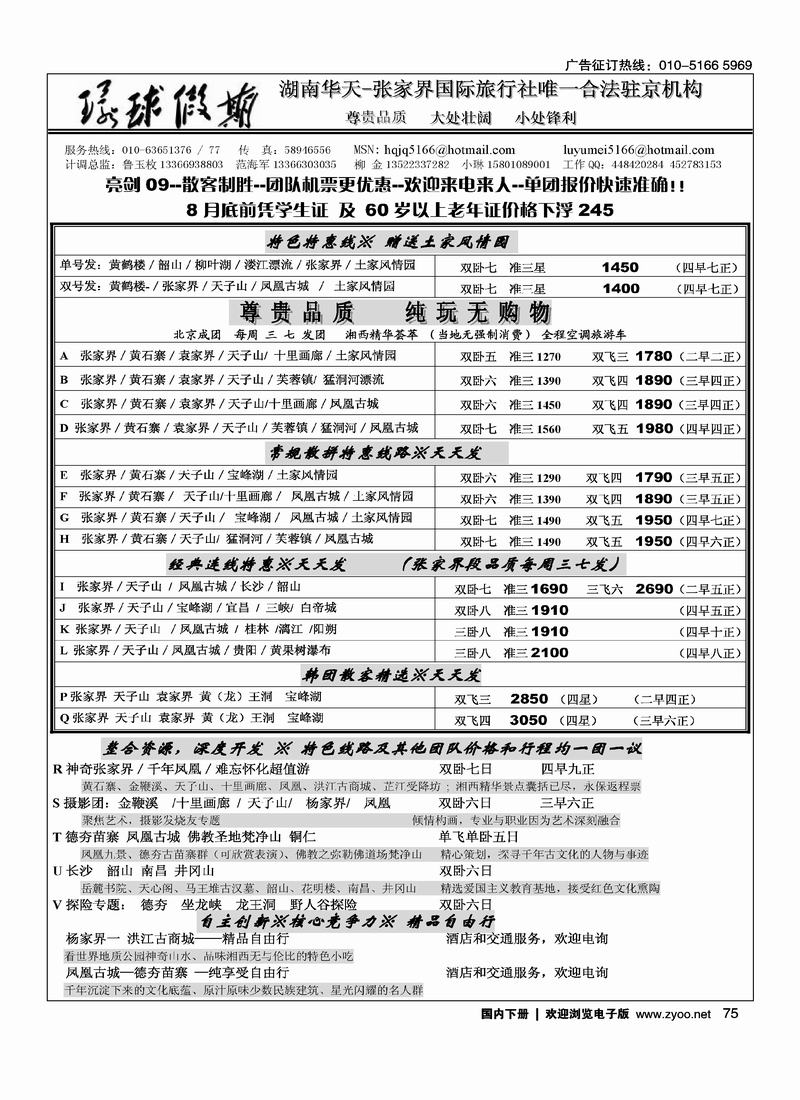 环球假期湖南华天75