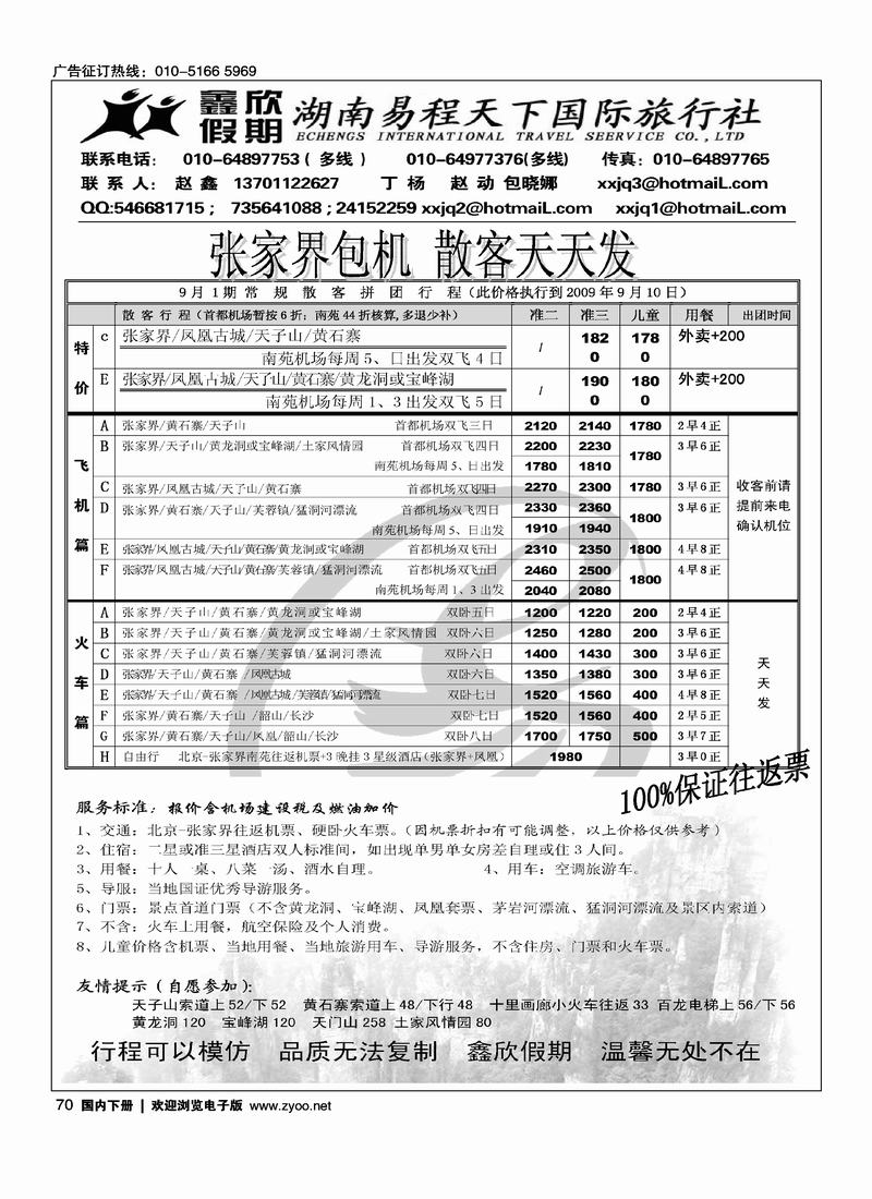 鑫欣假期70