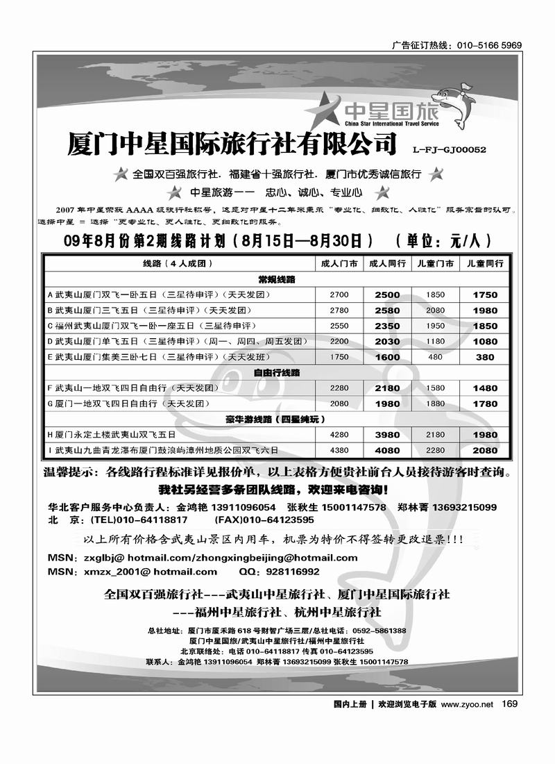 厦门中星旅169