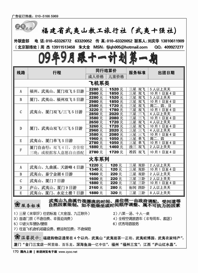 武夷之旅170