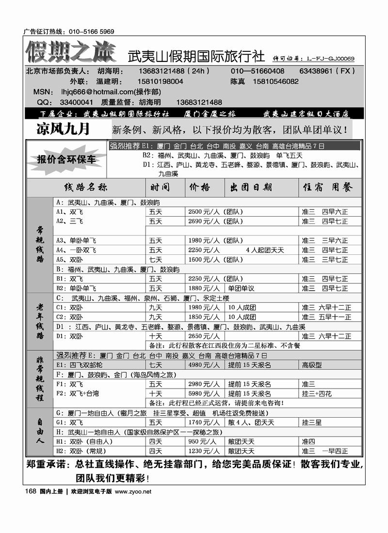 武夷山假期国际旅行社168