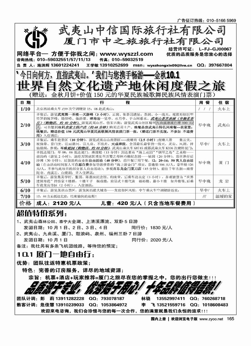 武夷山市中信国际旅行社：放第二位165