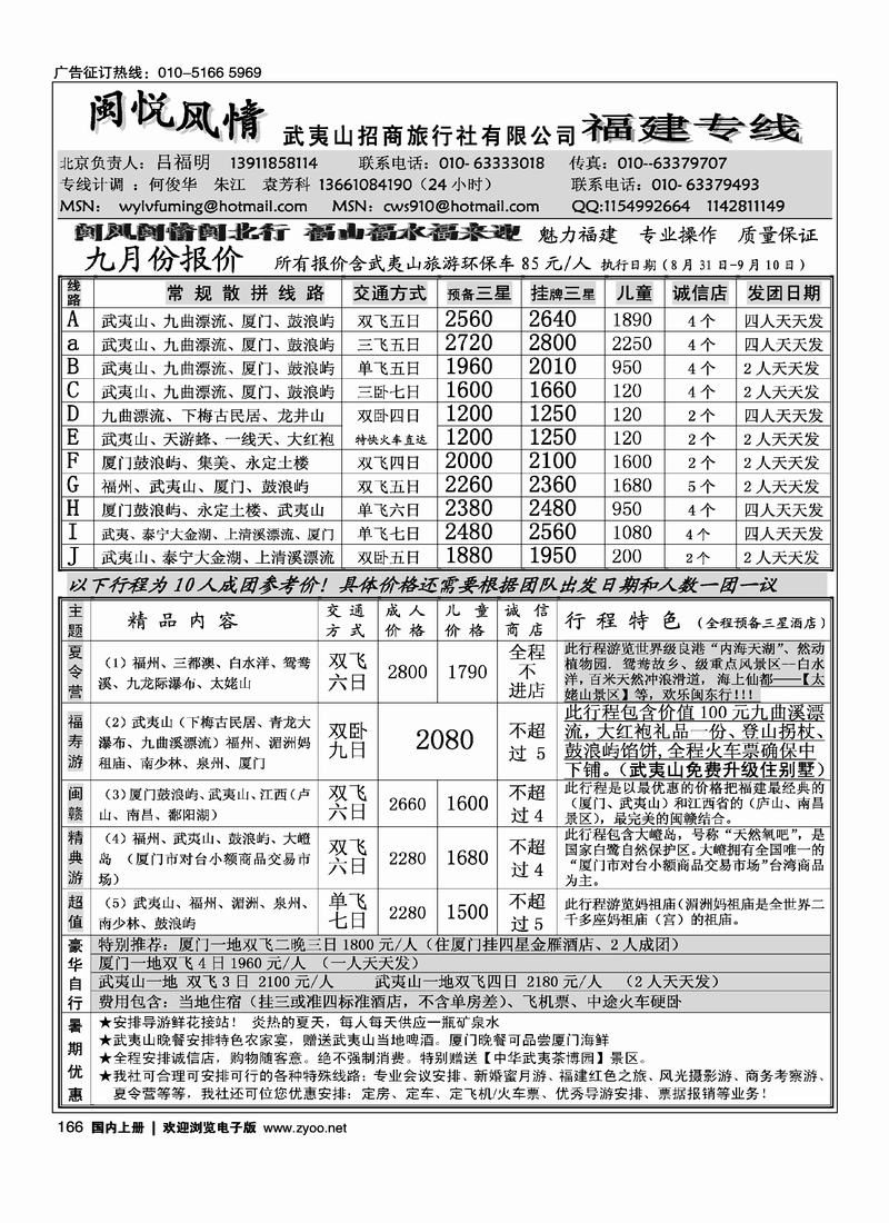 闽悦风情福建专线166