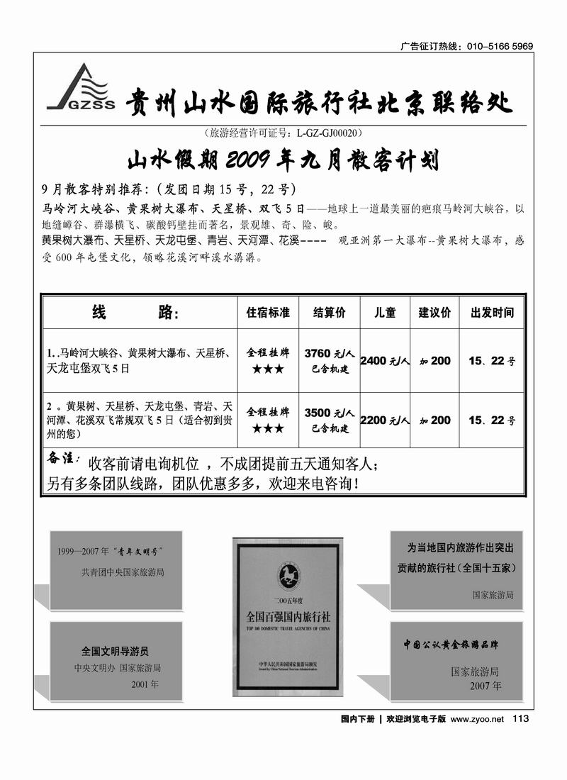 贵州山水（排个好位置）113