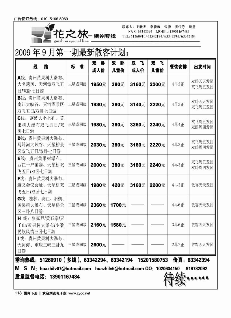 贵州花之旅118