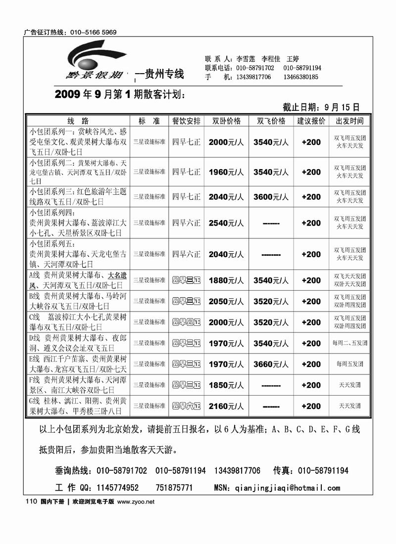 贵州黔景假期110