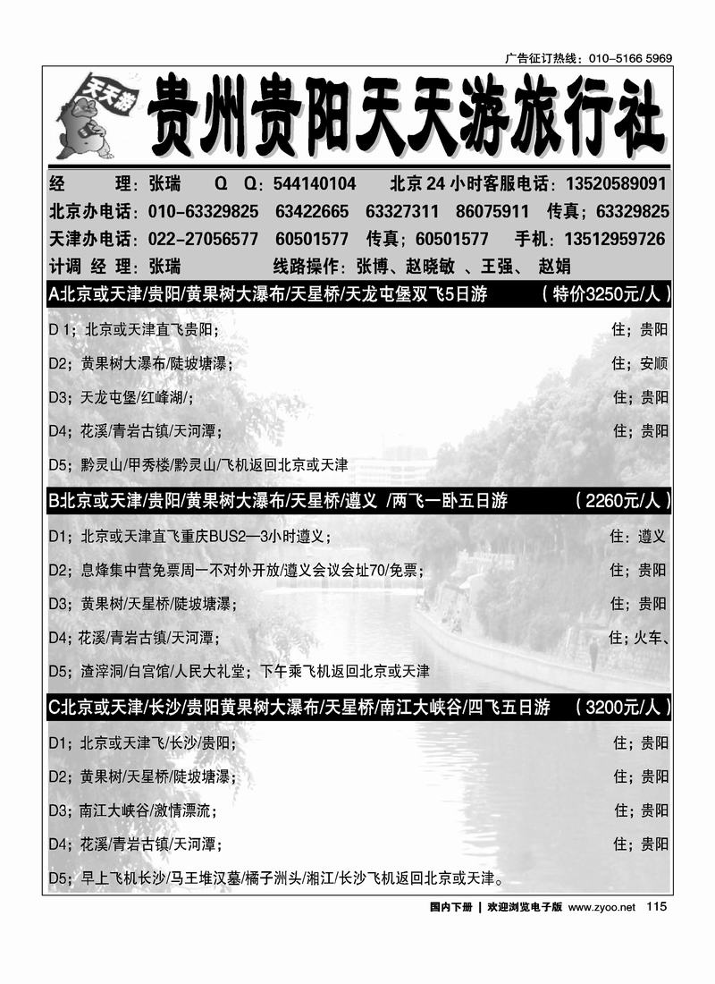 贵阳天天游旅行社115