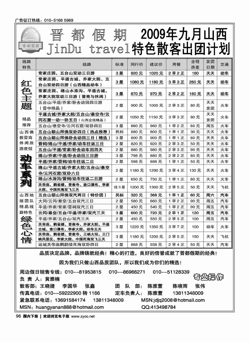 晋都假期 第四96