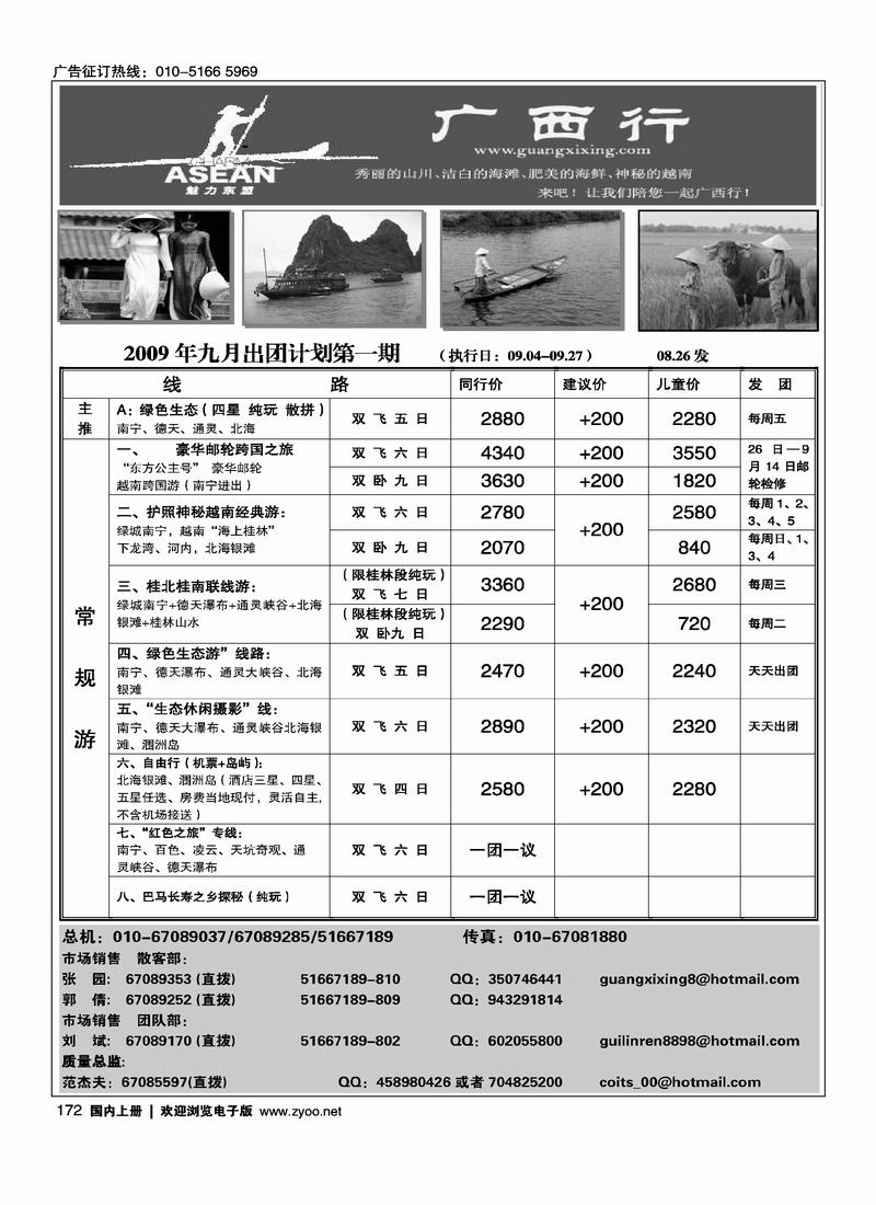广西行2黑 第一172