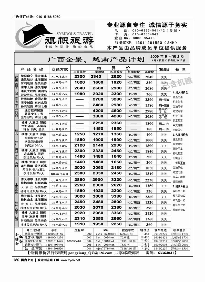 旗帜·旅游同业服务机构（前排）180