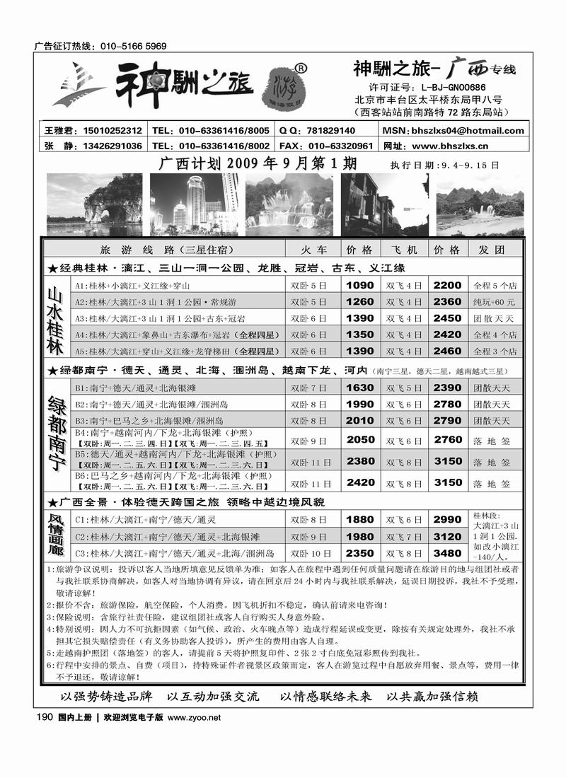 神駲之旅·广西专线1190