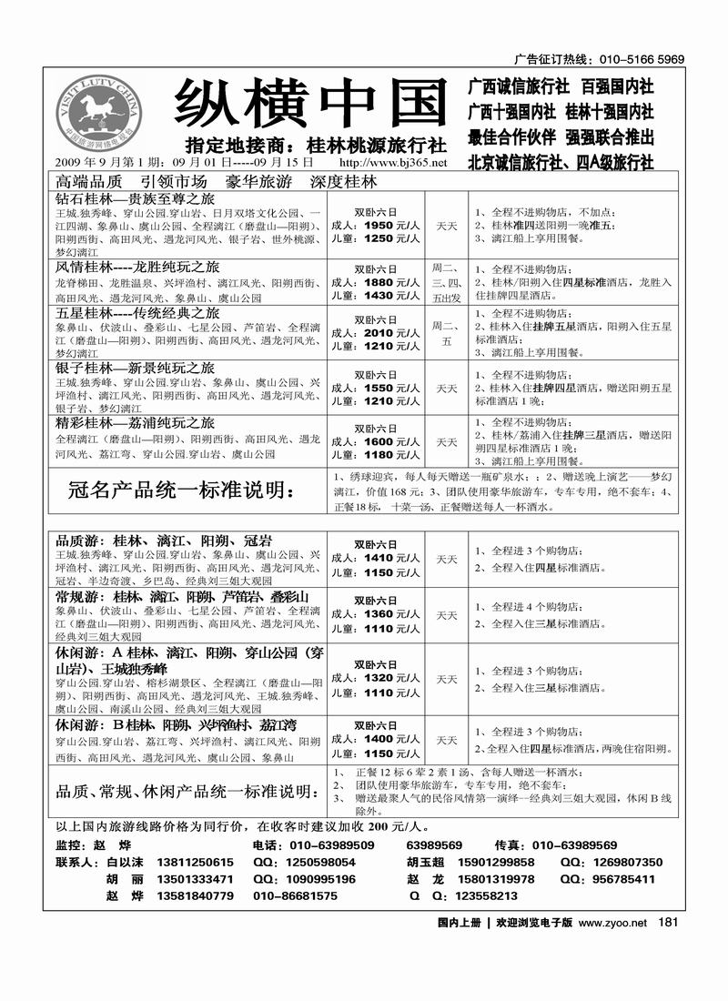 纵横中国-广西桂林旅游专线181