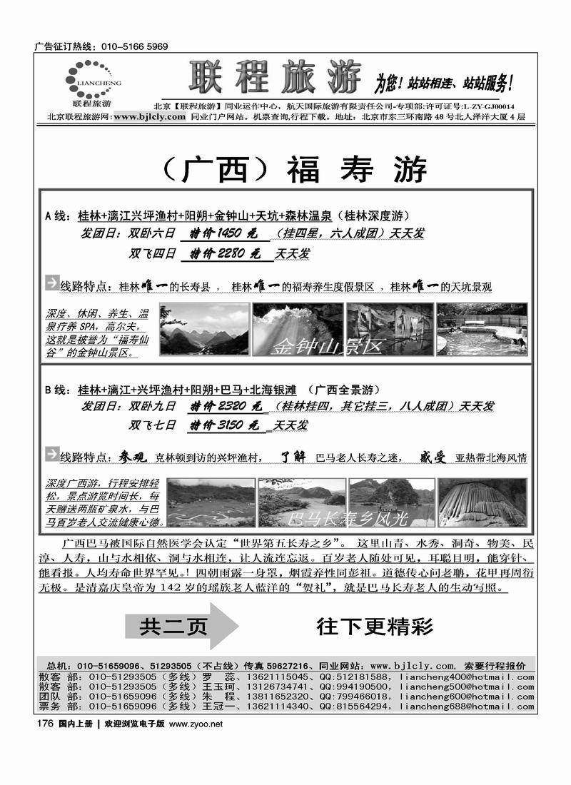 联程旅游（一定往前放）2页（对开）176
