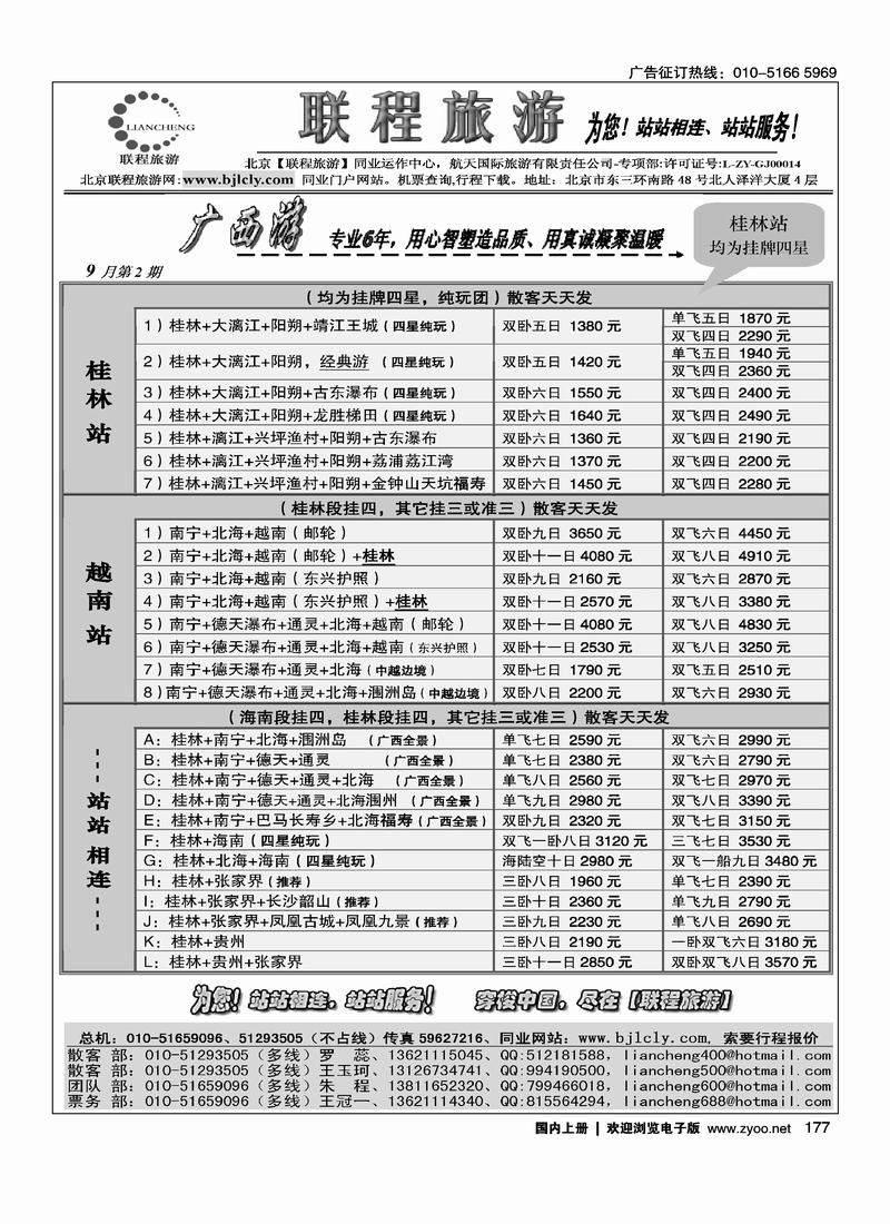 联程旅游（一定往前放）2页（对开）177