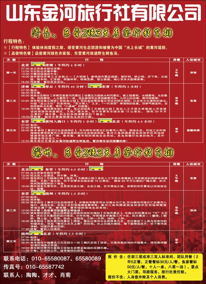 山东金河旅行社驻京办   前排彩7