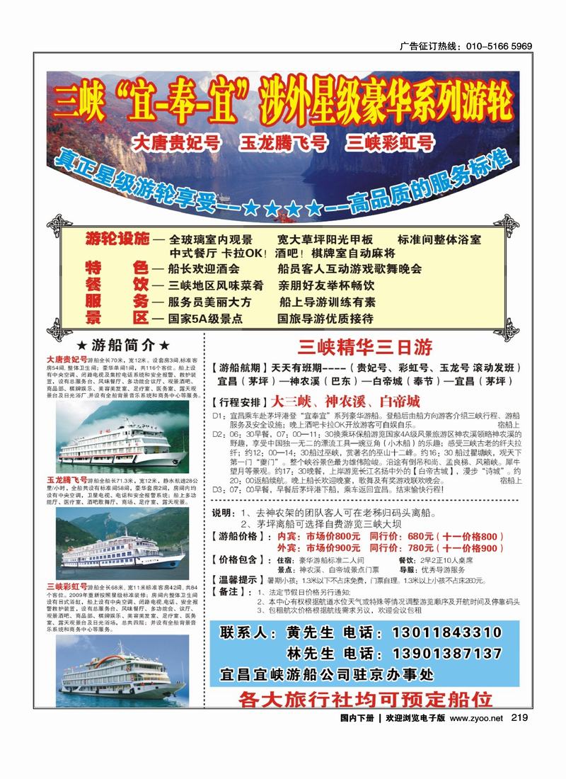 三峡宜奉宜豪华游轮219