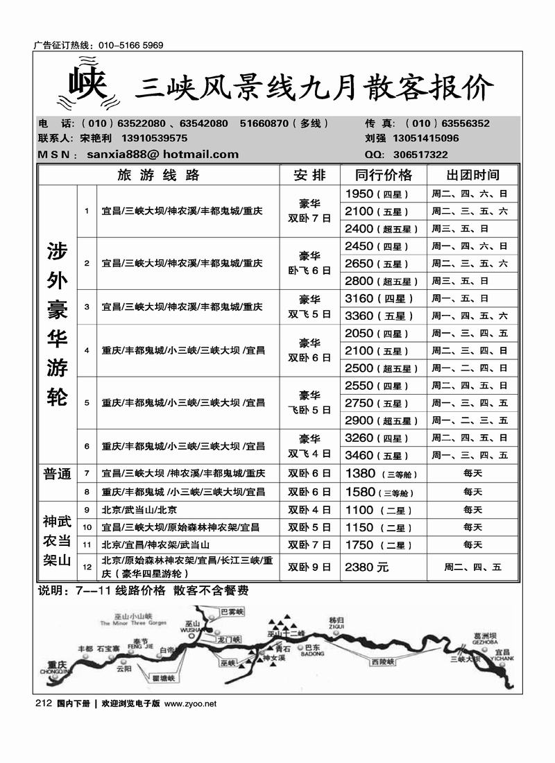 三峡风景线（2页对开）湖北第二位212