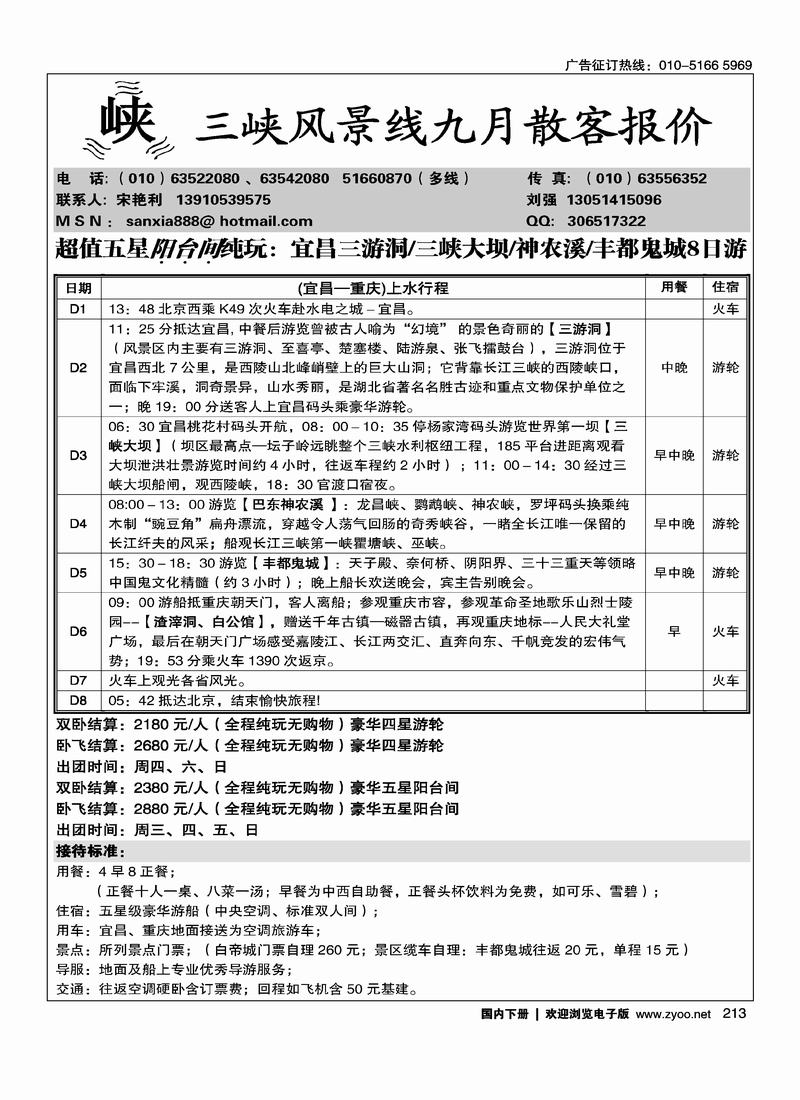 三峡风景线（2页对开）湖北第二位213