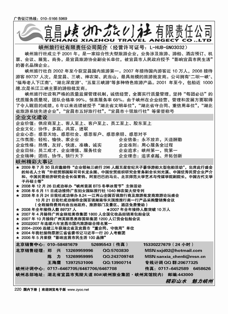 宜昌峡州旅行社湖北三峡专线4黑对开220
