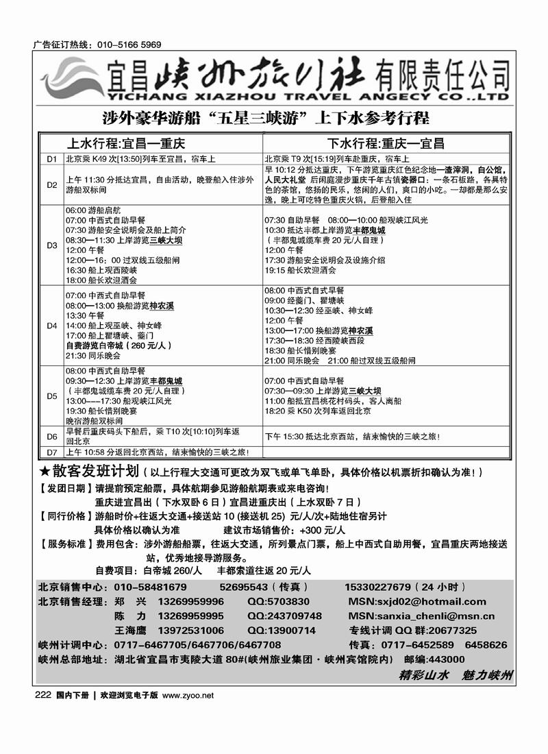 宜昌峡州旅行社湖北三峡专线4黑对开222