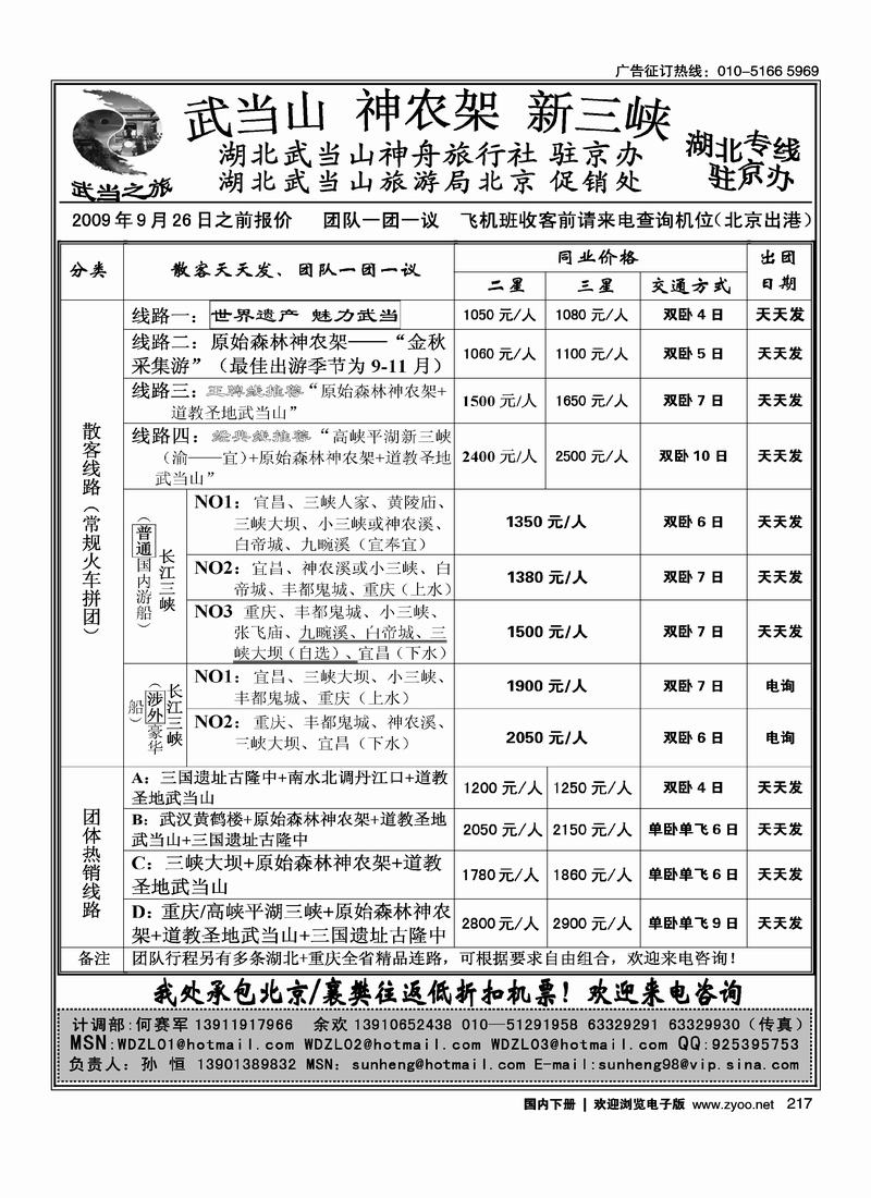 武当之旅武当山神农架三峡驻京办217