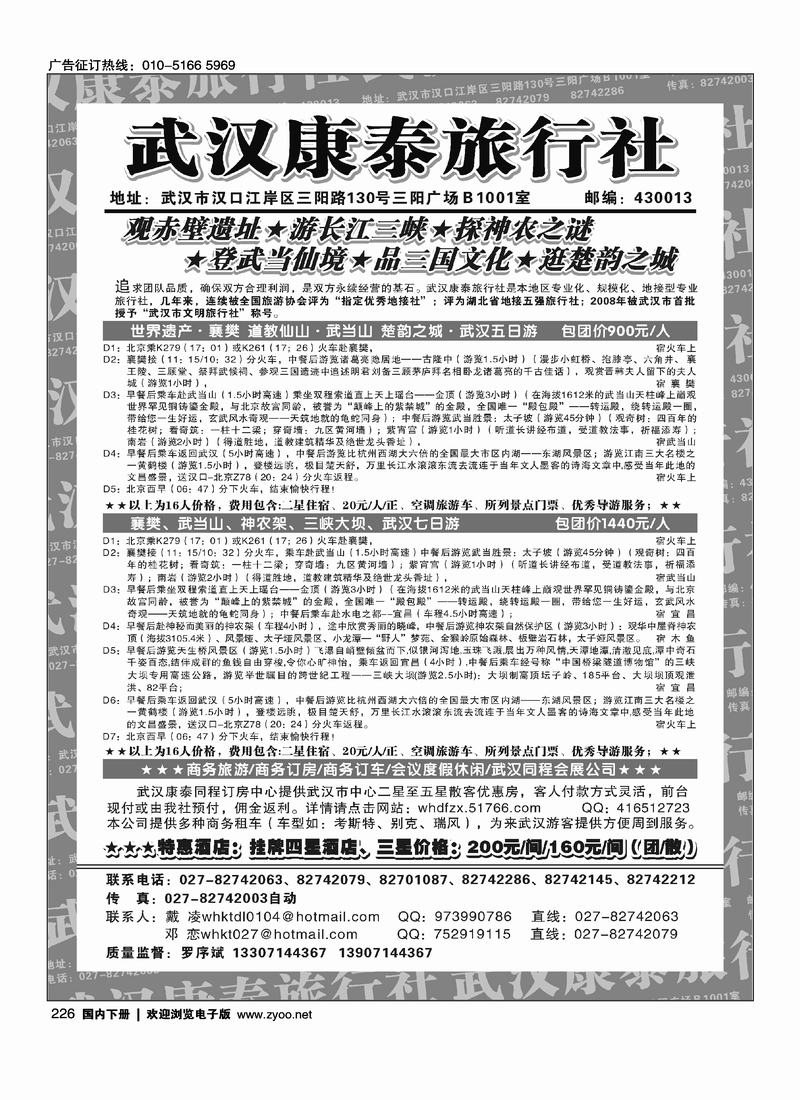 武汉康泰旅行社226