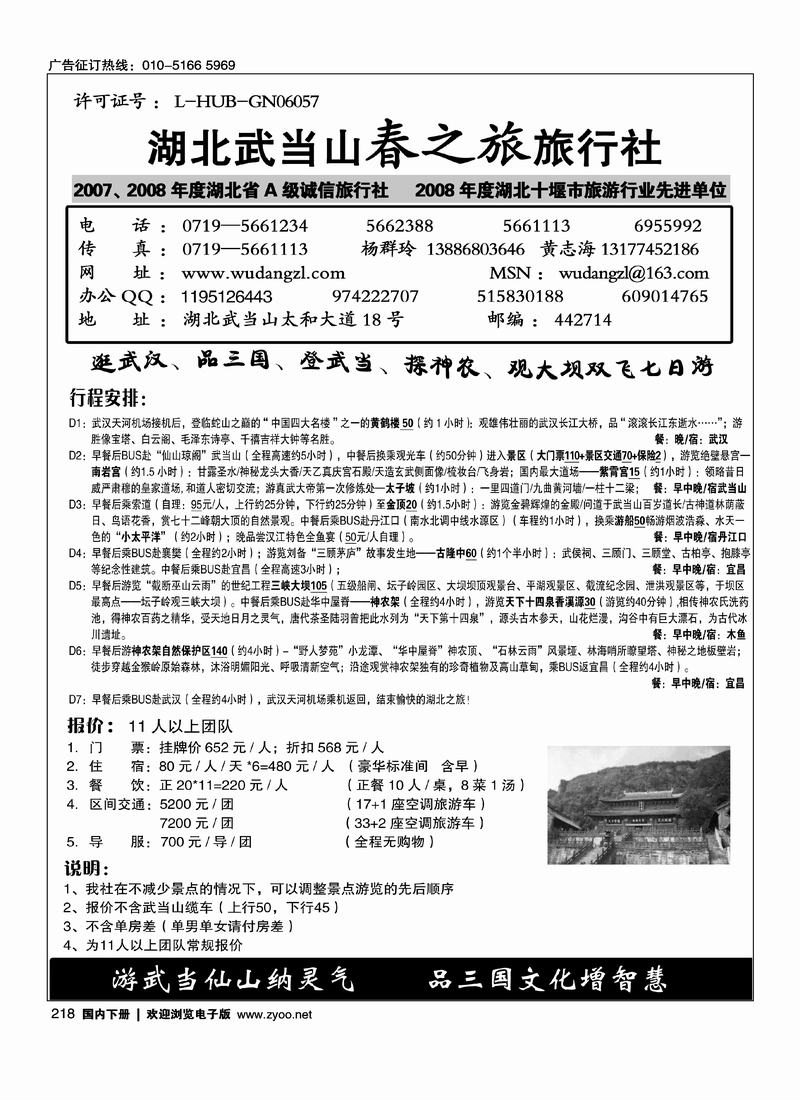 湖北武当山春之旅旅行社218