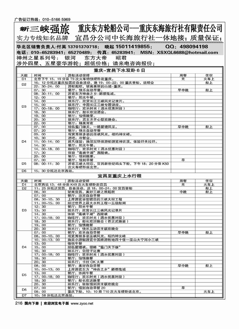 神州之星豪华涉外游船北京区域销售 第四216