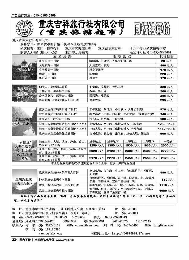 重庆吉祥旅行社224