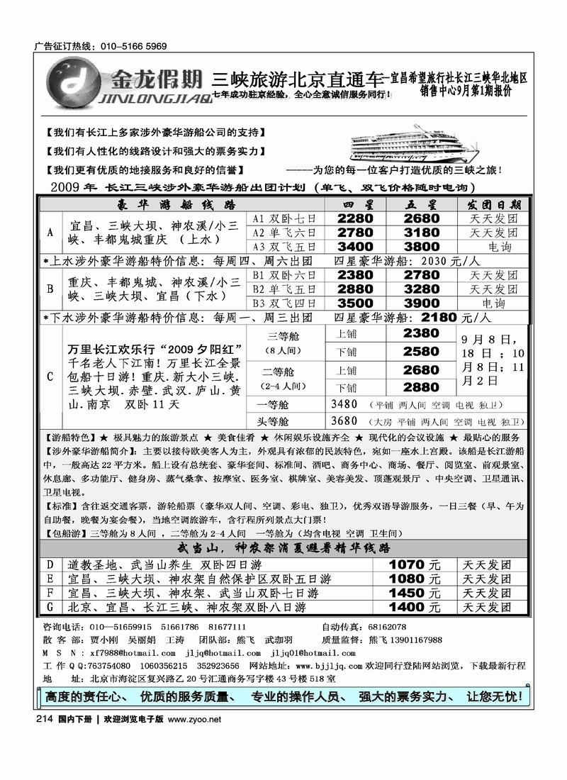 金龙假期三峡神农架武当山专线2页 第三214