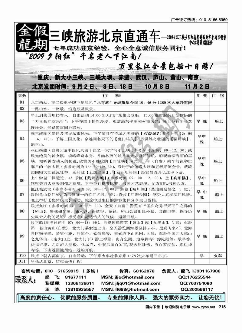 金龙假期三峡神农架武当山专线2页 第三215