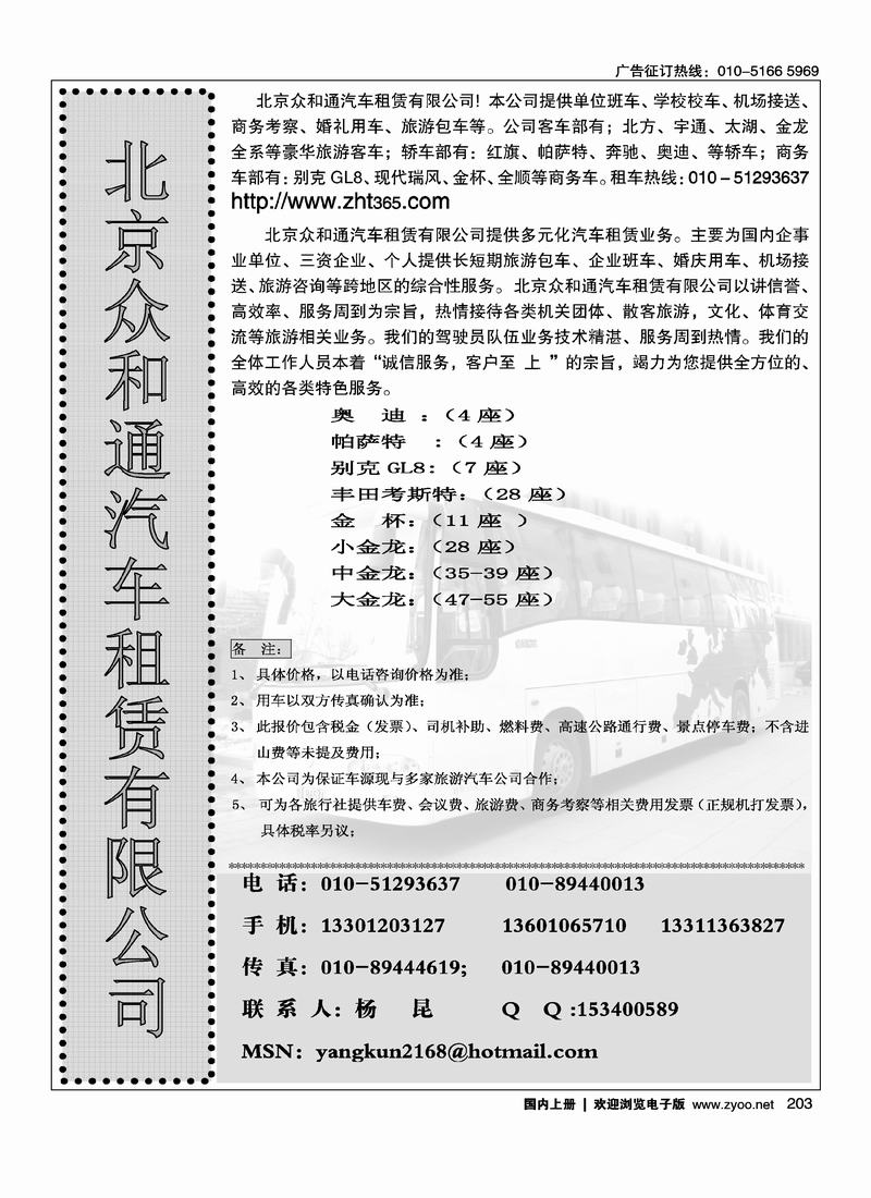 北京众和通汽车租赁有限公司203