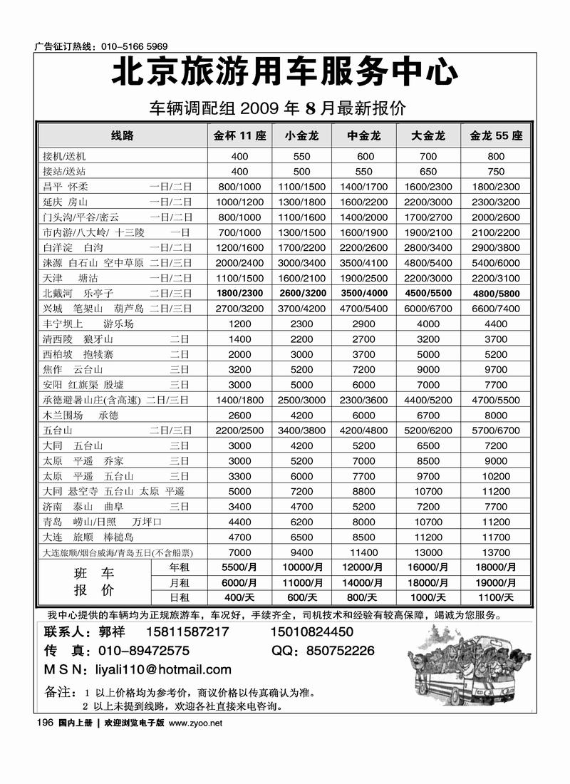北京旅游用车服务中心  前三196