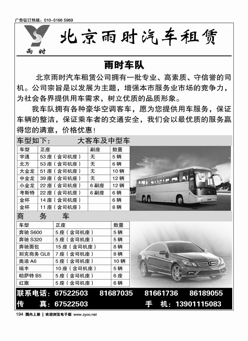 北京雨时汽车租赁194