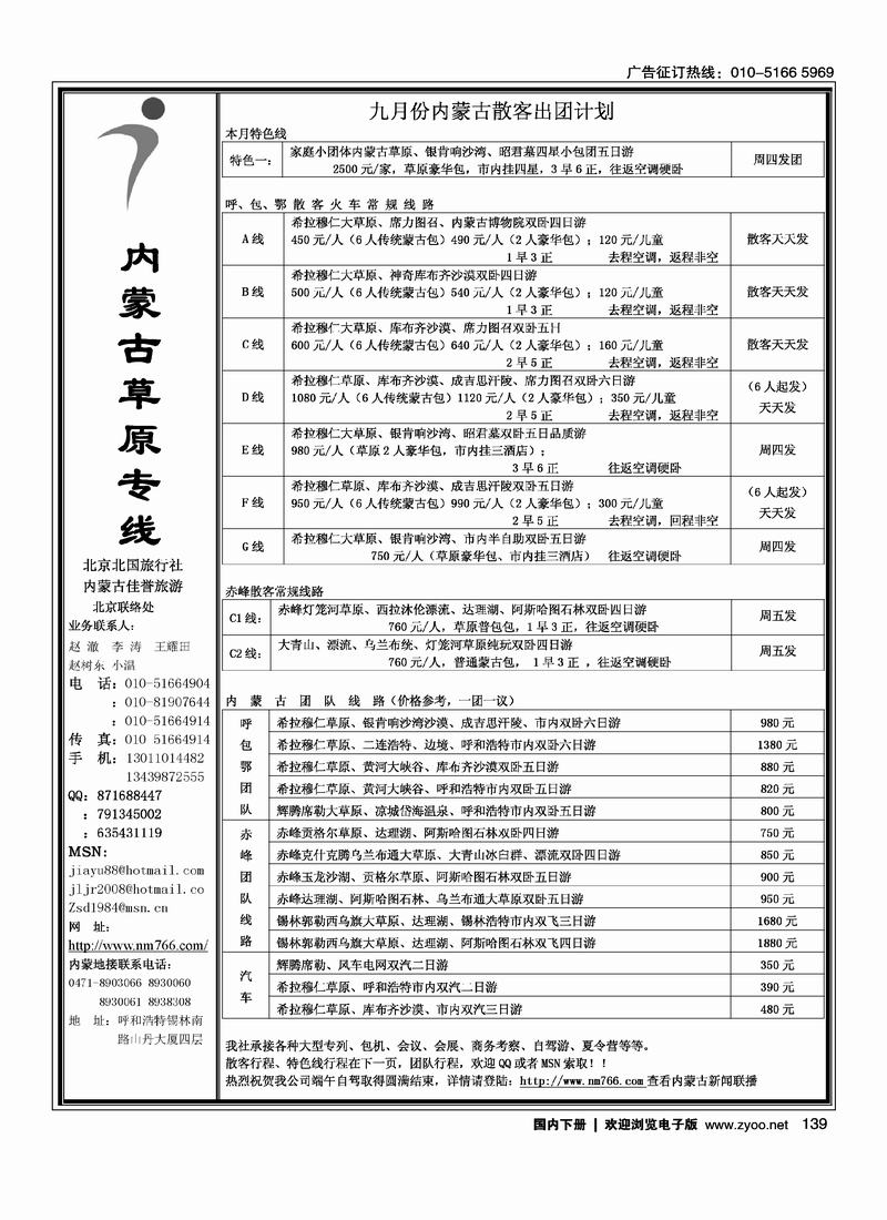 内蒙古佳誉旅游赵澈 右手139