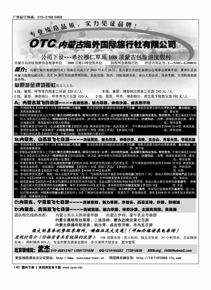 内蒙古海外国际旅行社有限公司 第六140