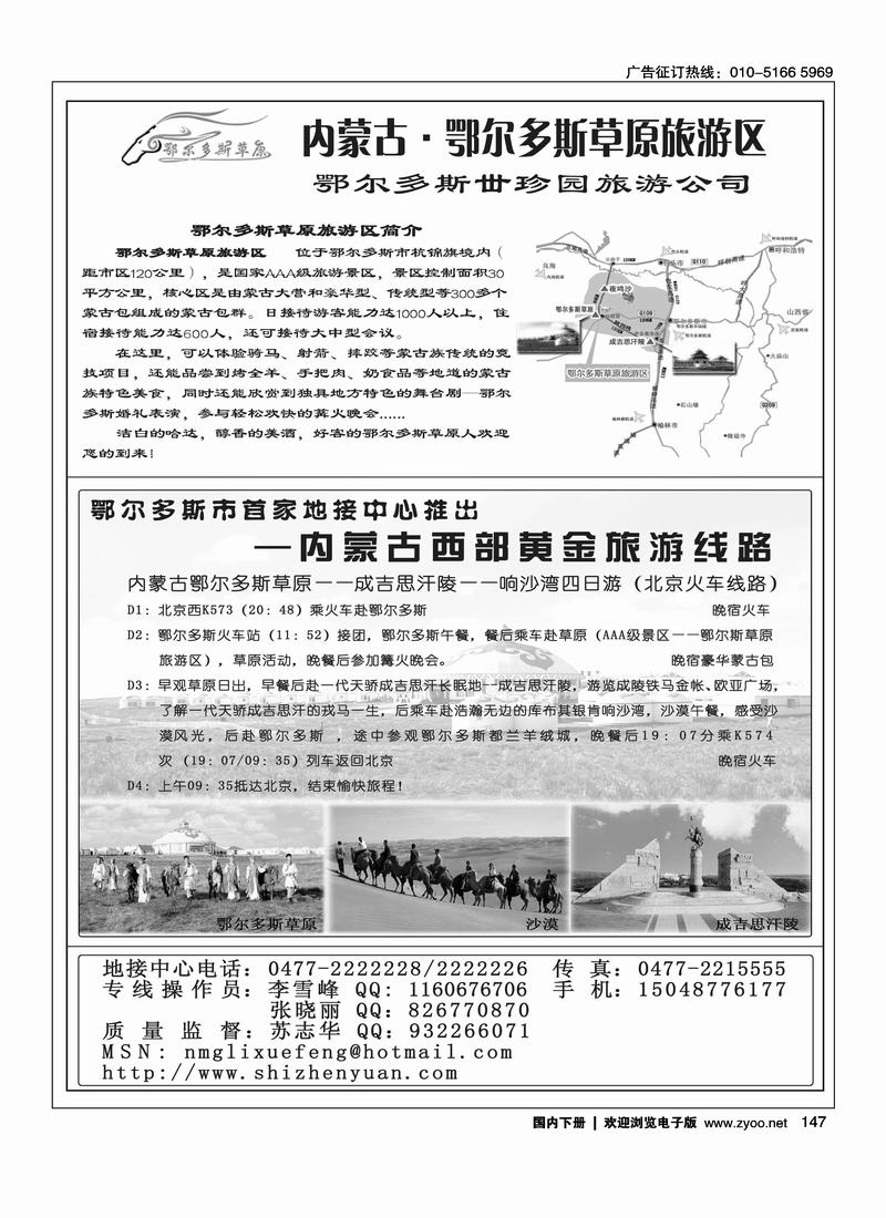 内蒙古鄂尔多斯草原旅游区147