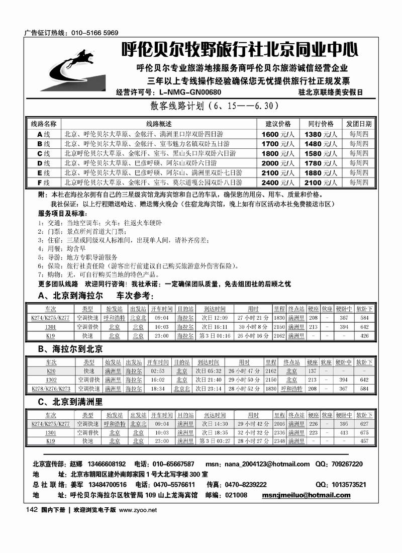 呼伦贝尔独家散拼牧野142